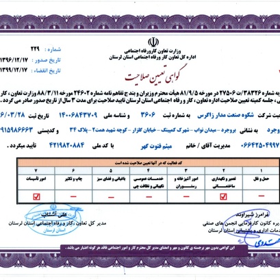 گواهی تعیین صلاحیت