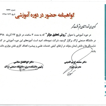 گواهی حضور در دوره آموزشی